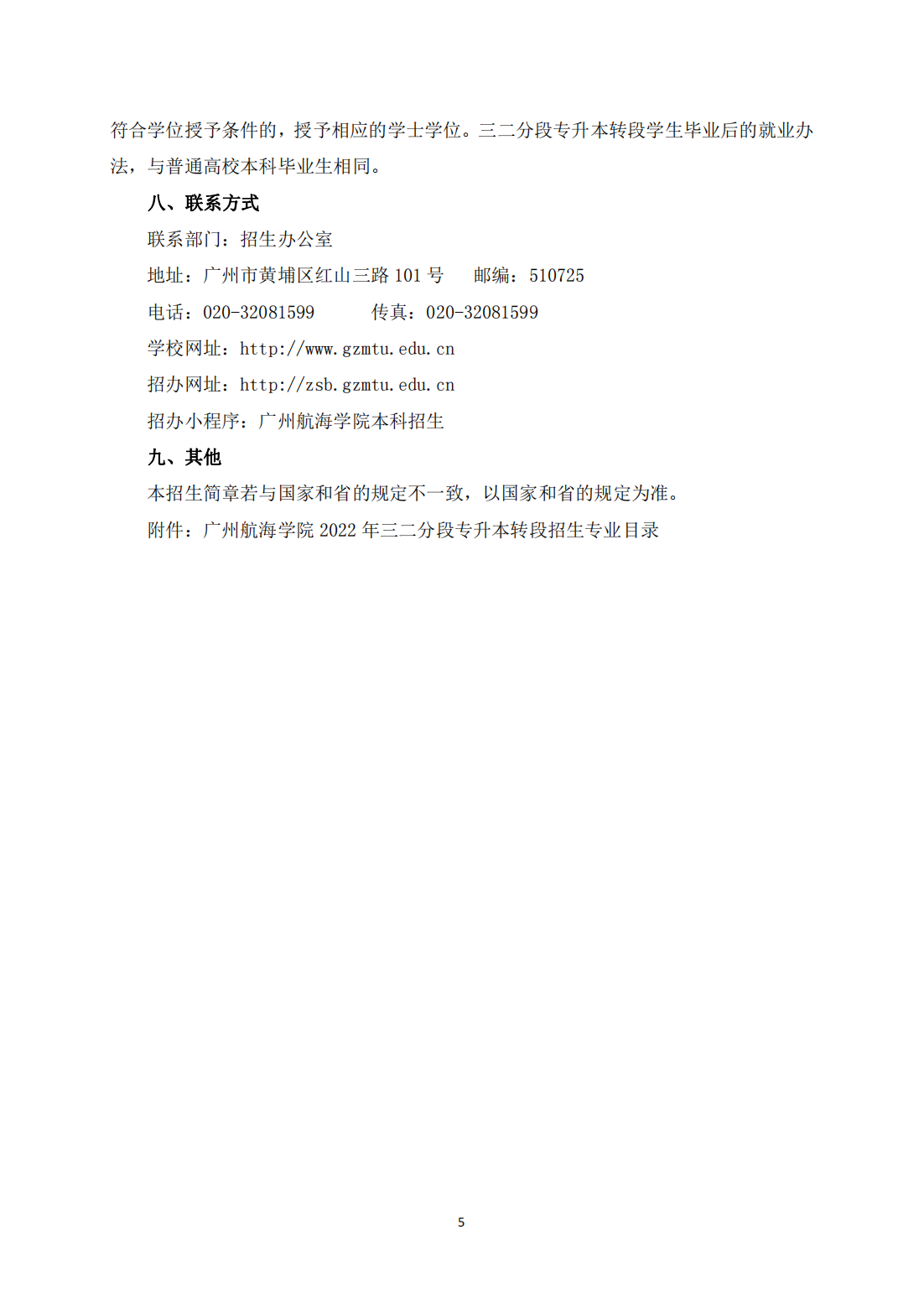 广州航海学院2022 年三二分段专升本转段招生简章